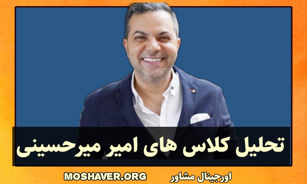 امیر میرحسینی 1404| تحلیل | فیزیک هدف | ثبت نام