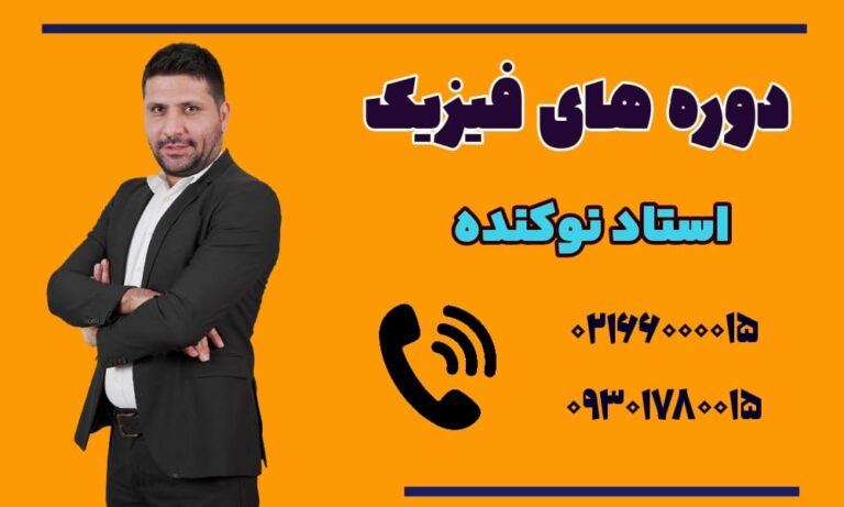 محمد نوکنده 1405 | تحلیل | صفرتاصد دوره ها | ثبت نام
